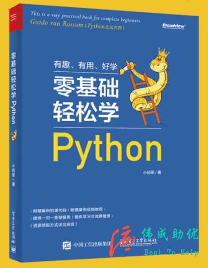 零基础学Python-巴郎刊